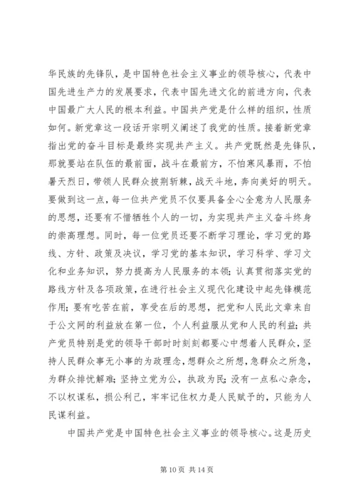 学习党章心得体会李素新、全亚丽、张友华、乔彩梅、郝忠辉.docx