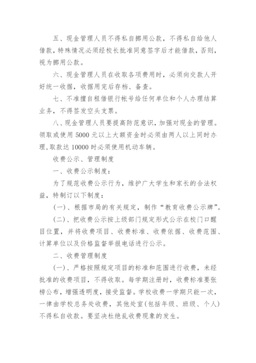 学校财务内控管理制度.docx