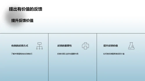 团队之旅：挑战与成长