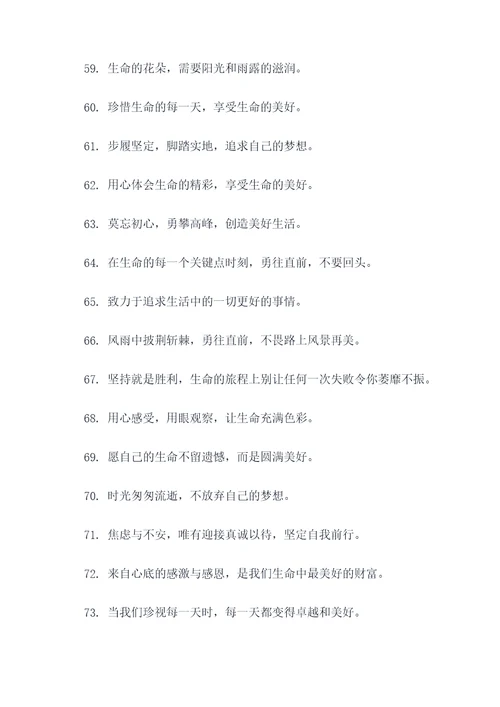 表示想活着的好词好句