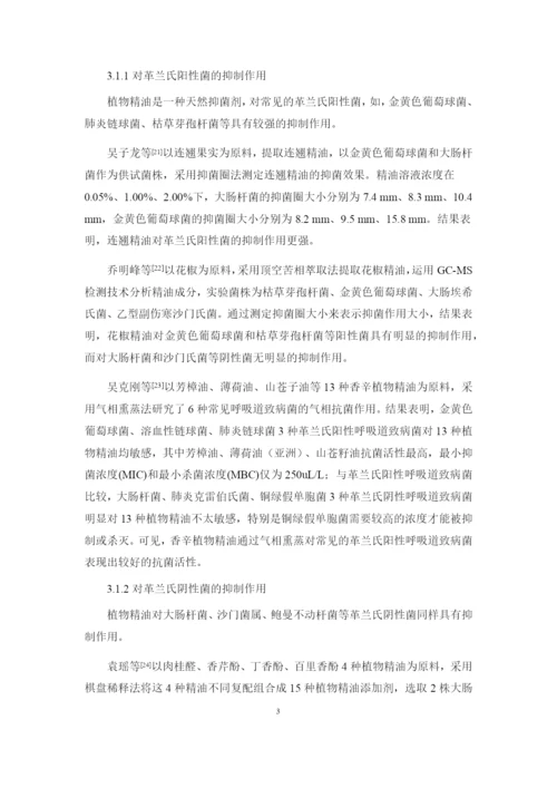 8826251_武桂_植物精油的抑菌作用及机理研究进展_武桂毕业论文四稿.docx