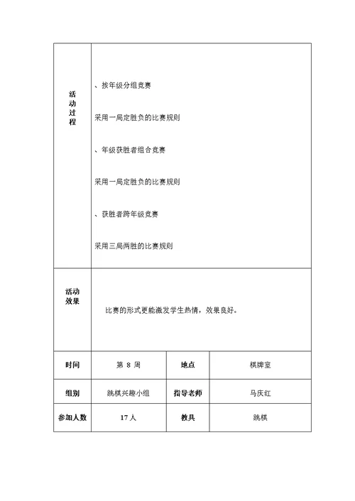 跳棋社团活动记录1