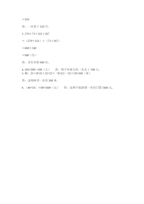 人教版四年级下册数学期中测试卷精品【考点梳理】.docx