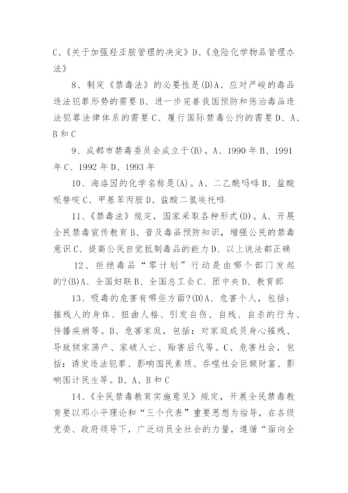 青少年禁毒知识试题及答案.docx