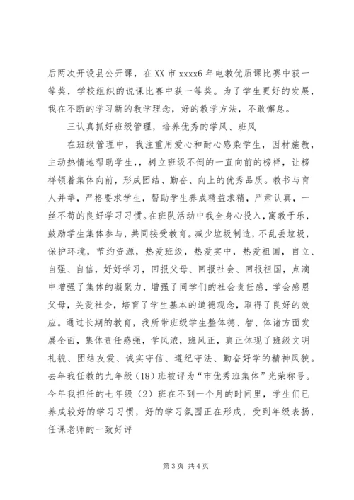 优秀教师申报材料 (5).docx