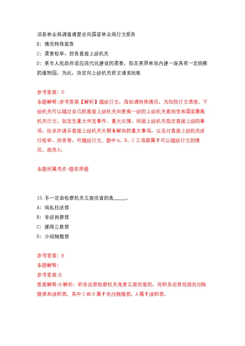 2022年03月2022广东阳江市阳西县两山旅游文化有限公司公开招聘泰安堡讲解员（负责人）2人公开练习模拟卷（第0次）
