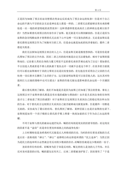 四个具有典型意义的殉道者--汉语言文学专业本科毕业论文设计.docx