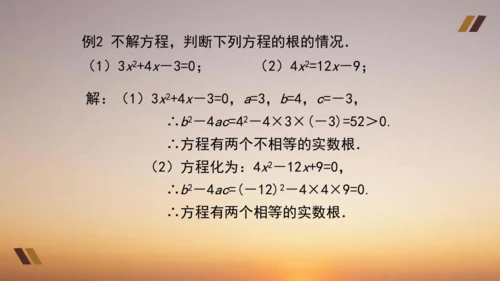 21.2  解一元二次方程 课件 人教版九年级上册第二十一章  一元二次方程