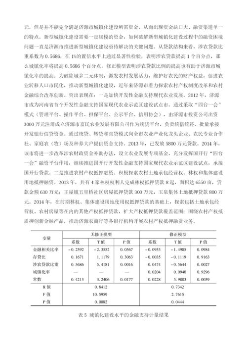 济源市经济转型发展的金融支持研究(2004-2013).docx