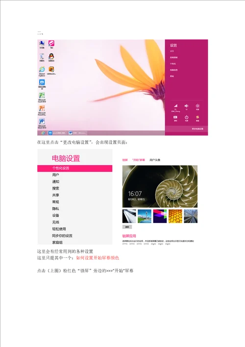 win8界面使用介绍