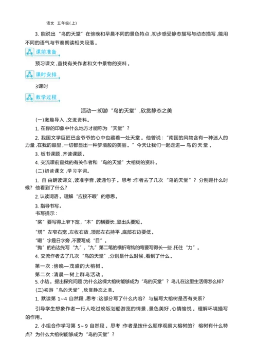 统编版语文五年级上册第七单元     “ 四季最美瞬间”图文展单元任务群整体教学设计