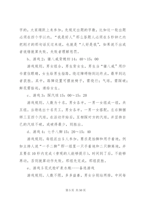 文体活动方案优选15篇.docx