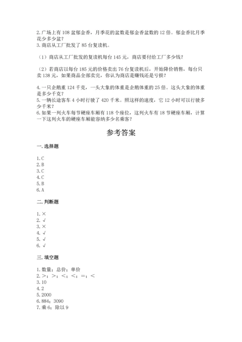 冀教版四年级下册数学第三单元 三位数乘以两位数 测试卷精品【预热题】.docx