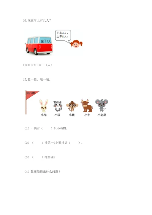 小学一年级数学应用题大全（含答案）.docx