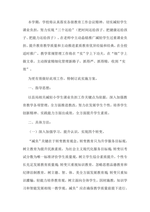 小学减负工作专项方案.docx