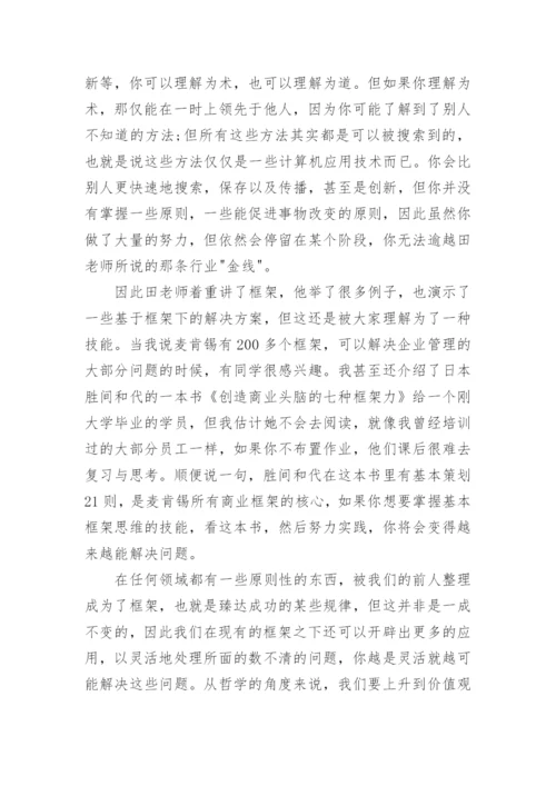 管理课程培训心得体会.docx