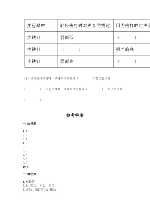 教科版科学四年级上册第一单元《声音》测试卷含答案【满分必刷】.docx