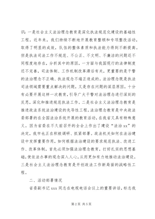 社会主义法治理念教育汇报材料.docx