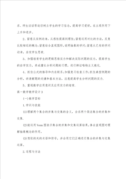 高一数学教学设计