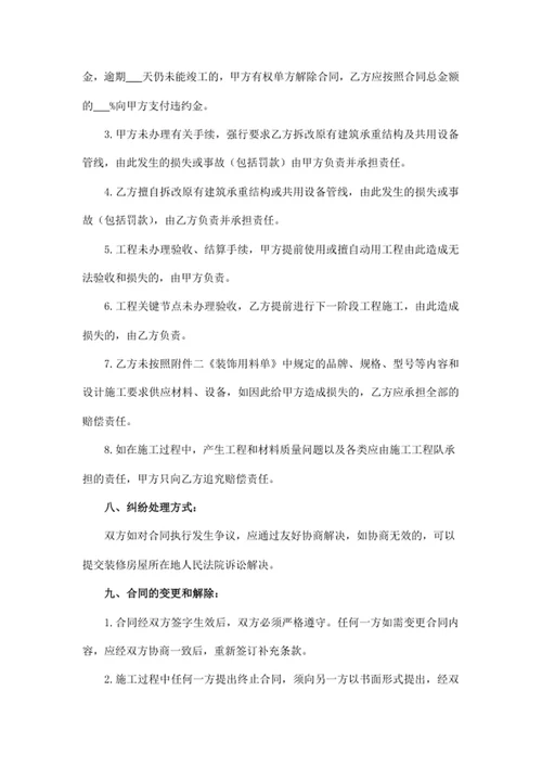 房屋装修合同