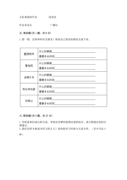 部编版三年级上册道德与法治期中测试卷（夺冠系列）word版.docx