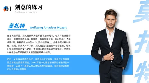 彩色简约商务刻意练习商务风PPT模板
