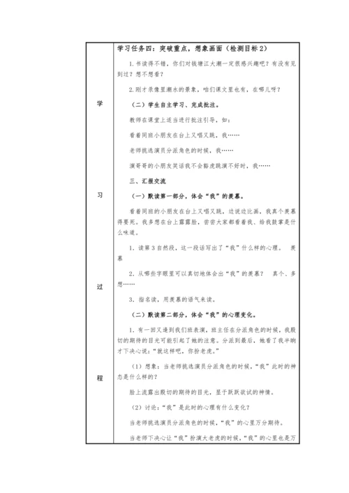 19.一只窝囊的大老虎-   教学设计