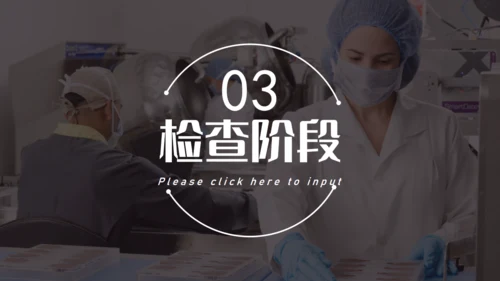 品管圈无菌车间述职汇报通用PPT模板