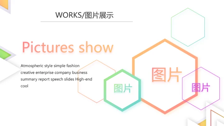 创意简约图片展示公司产品介绍PPT动态模板