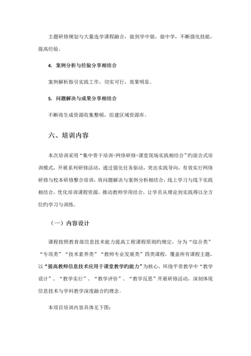 河南省中等职业学校教师信息能力提升研修专项项目远程培训部分实施专题方案.docx