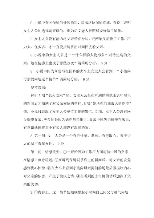 2021年一路向暖,阅读附答案一路向暖阅读答案
