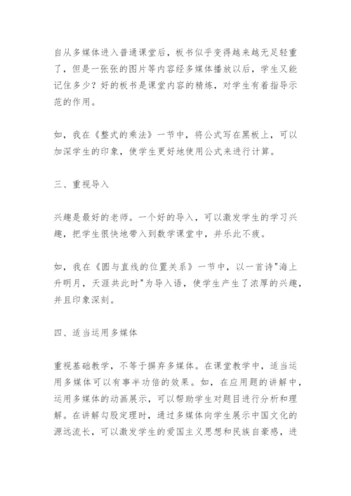 数学教学论文：对当今课堂教学的一点思考.docx
