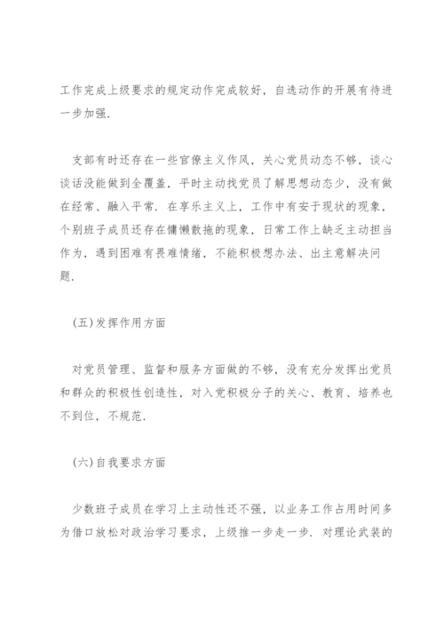党员干部在2021组织生活会个人对照检查材料.docx