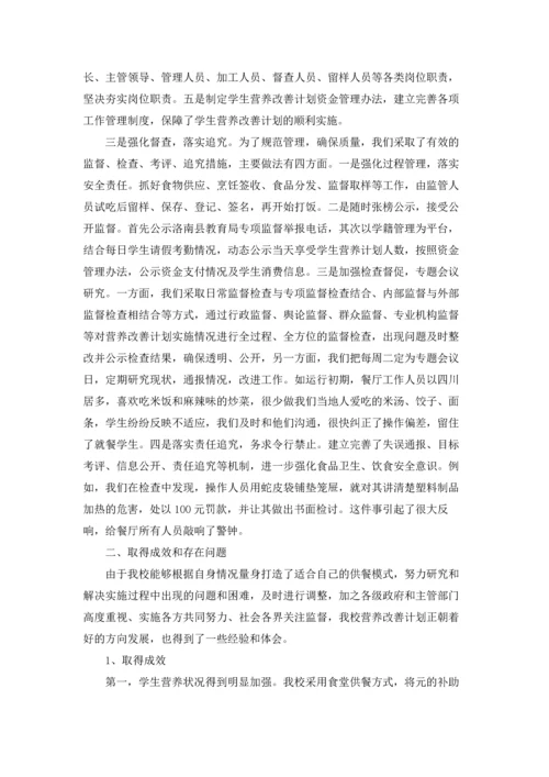 营养改善计划调研报告.docx