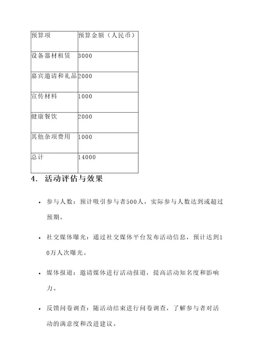 关于光活动策划案