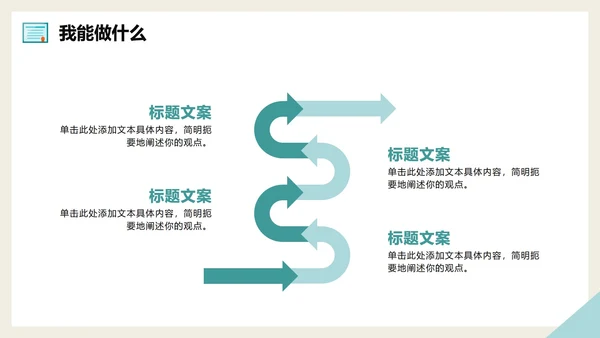 绿色手绘动漫插画风大学生班长竞选自我介绍PPT模板