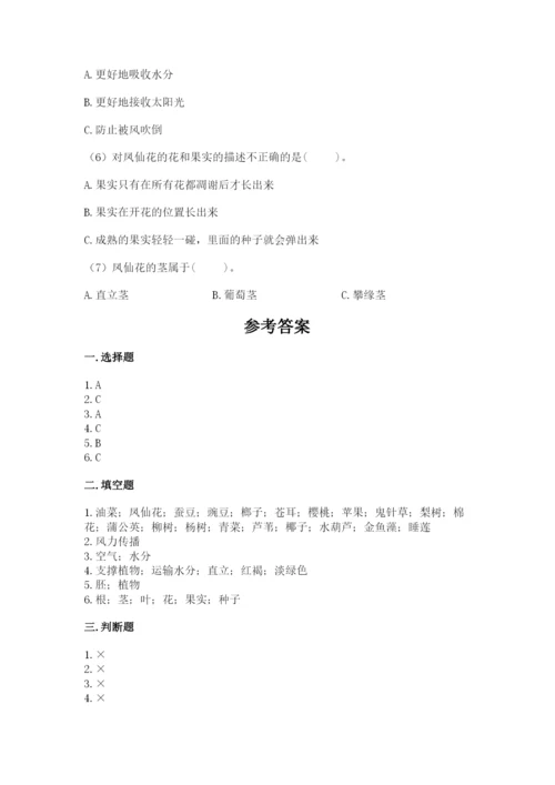 科学四年级下册第一单元植物的生长变化测试卷附答案【培优b卷】.docx