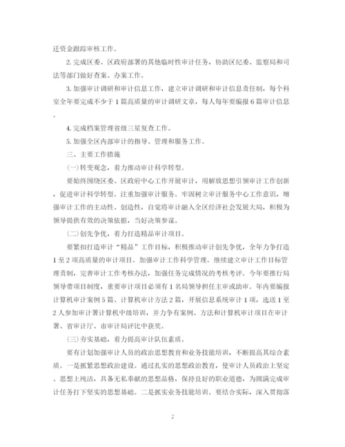 精编之公司审计人员个人工作计划范文.docx