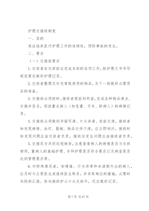 医疗质量管理制度一.docx