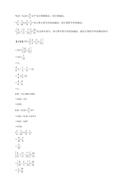 寒假复习专项：分数、百分数混合运算（含答案）数学六年级上册人教版