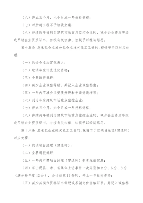 建筑领域民工工资支付管理规定.docx