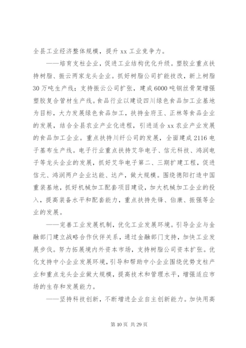 县国民经济和社会发展“十一五”规划和某年远景目标纲要—范文.docx