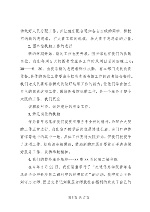 第一篇：青年志愿者协会工作计划.docx