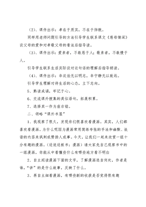 五年级上册语文第六单元《回顾 拓展六》教学设计人教课标版