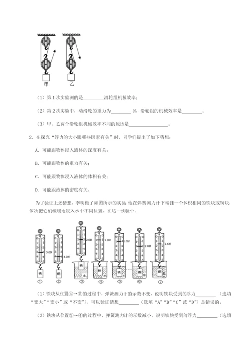 小卷练透乌鲁木齐第四中学物理八年级下册期末考试定向攻克试卷（解析版）.docx