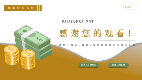 银行及金融机构投资安全知识培训通用PPT模板
