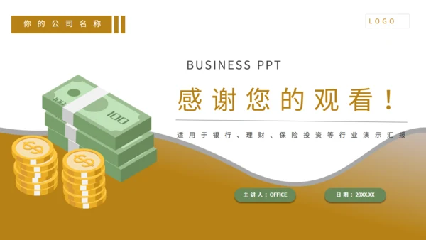 银行及金融机构投资安全知识培训通用PPT模板