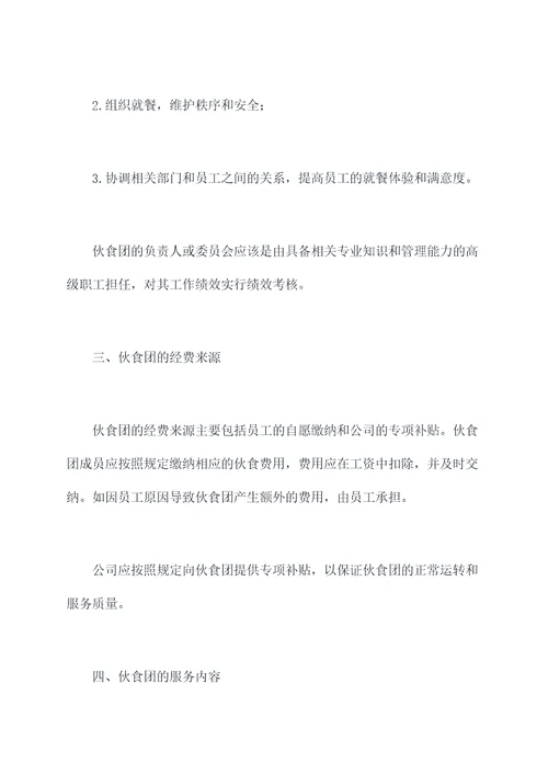 加强伙食团管理制度