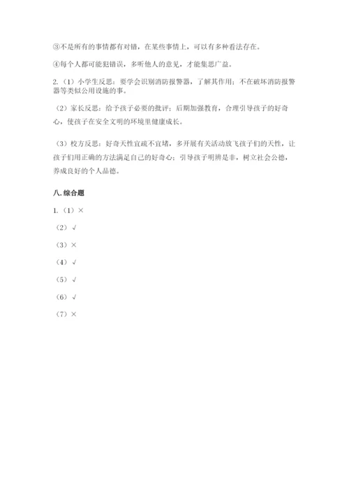部编版六年级下册道德与法治期末检测卷精品【黄金题型】.docx