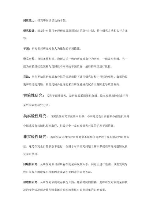 护理学研究专业资料.docx